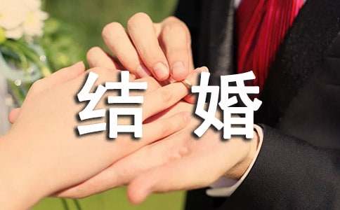 结婚祝福